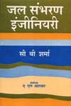 NewAge Jal Sambharan Engineering (Hindi)